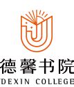 德馨书院标识