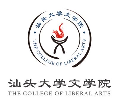 文学院标识